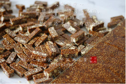 怀姜红糖·姜糖 商品图1