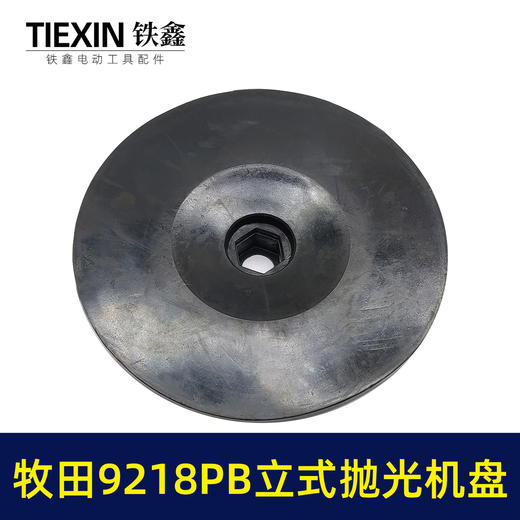 【货号00489】牧田9218PB立式打磨机抛光机抛光盘汽车美容打蜡机9218SBX1 商品图2