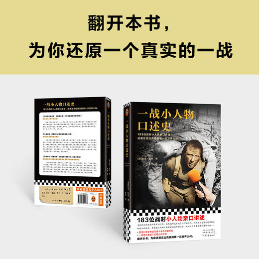 一战小人物口述史 商品图4