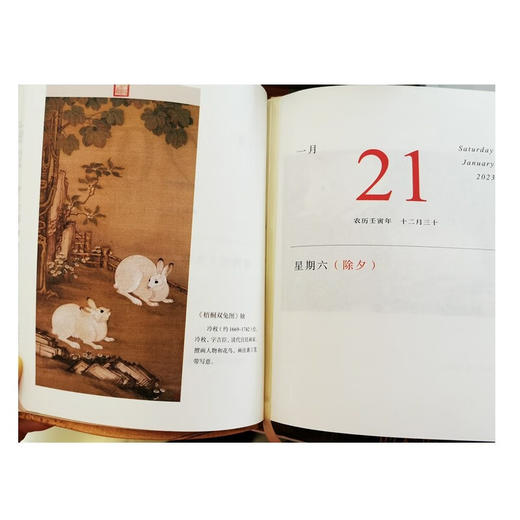 生肖日历：2023玉兔跃春  商务印书馆 商品图2