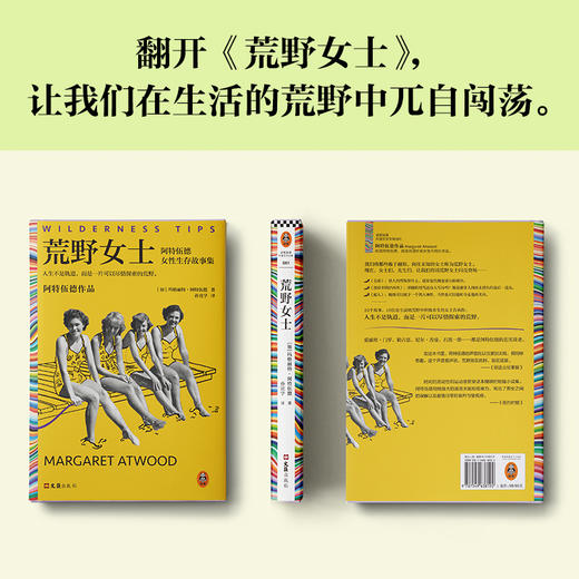 荒野女士：阿特伍德女性生存故事集 商品图5