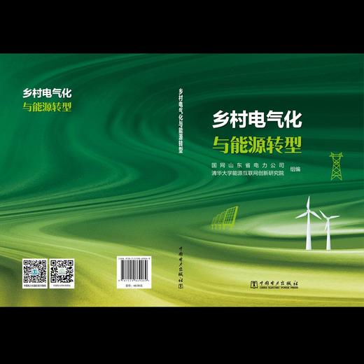 乡村电气化与能源转型 商品图2