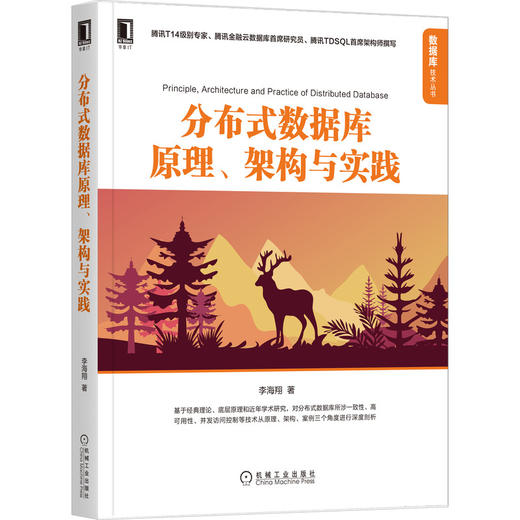 分布式数据库原理、架构与实践 商品图0