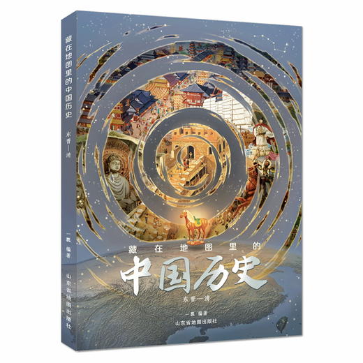藏在地图里的中国历史 精装2册 商品图2