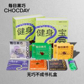 每日黑巧无“巧”不成书黑巧克力多口味零食小吃礼盒礼物