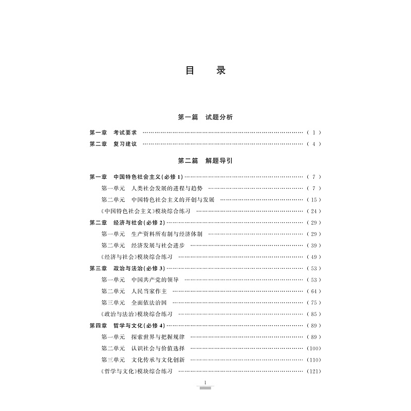试读PDF-9787308230247(2-1)-浙江省普通高中学业水平考试导引_新教材新学考(思想政治)(第二版)_005.jpg