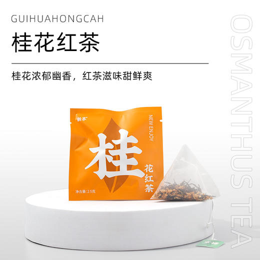 文新新享每日茶（桂花红茶） 商品图1