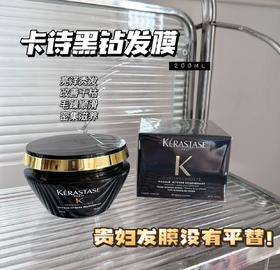 卡诗黑钻钥源发膜柔顺抗毛躁护发免蒸200ml 男女光泽柔顺