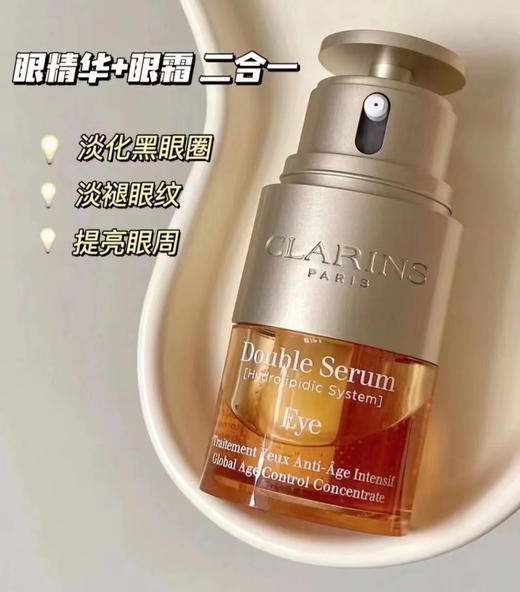 Clarins/娇韵诗眼精华眼霜二合一 商品图1