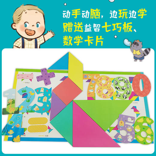 学霸帮帮忙数学绘本（全8册）赠 音频 中英双语  2岁+ 8大数学思维模块200+核心词汇 商品图5