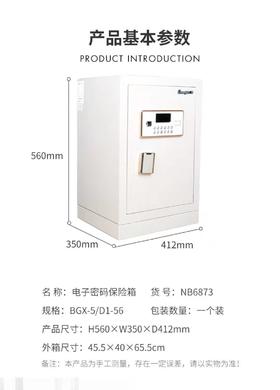 办公用品 保险柜（普）