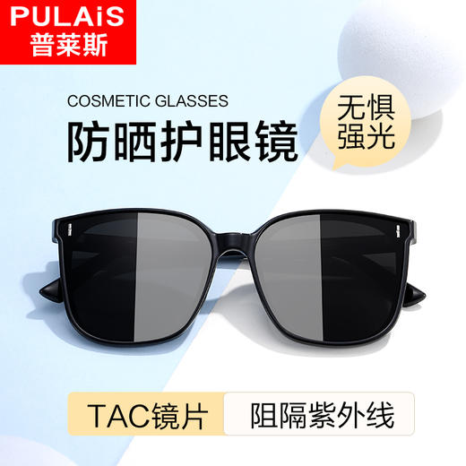 普莱斯21225 潮童专属滤镜 TR材质四色可选 商品图1