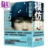 【中商原版】模仿犯 上下卷套书 港台原版 宫部美幸 脸谱 商品缩略图0