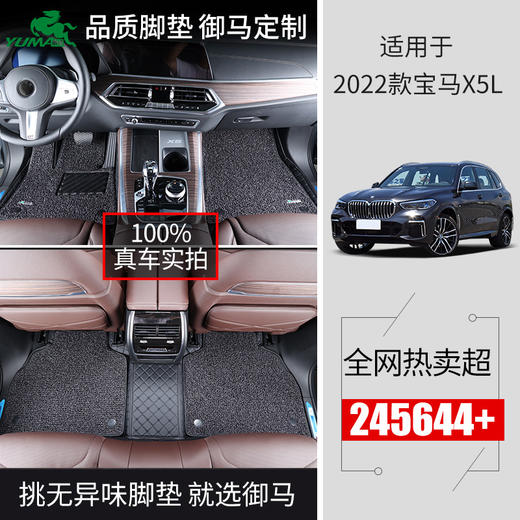 御马宝马 X1 X2 X3 IX3 X4 X5 X6 X7 M3 M4 M5专用全包围汽车脚垫 商品图0