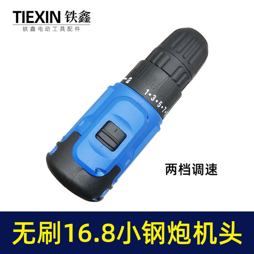 【货号05773】无刷小钢炮16.8V锂电钻机头电钻配件锂电钻总成 商品图1
