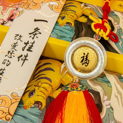 《福运来》虎年挂件 商品图5