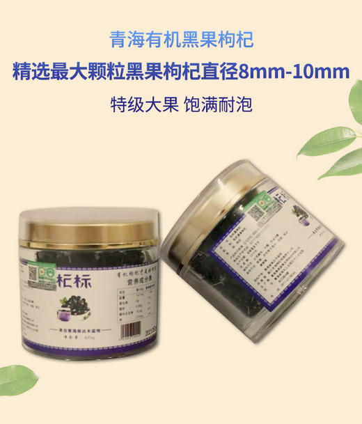 沃山农黑枸杞60g/瓶 商品图1