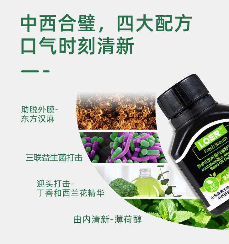 【第二瓶半价】【罗伊氏乳杆菌汉麻籽油凝胶糖果/LOER爆珠 40颗/瓶】口咽食道HP清道夫