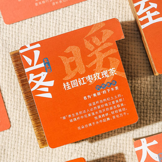 [屁侠推荐.pippa]磨功夫冬季节气养生茶  顺时而饮 6个节气6款茶 商品图5