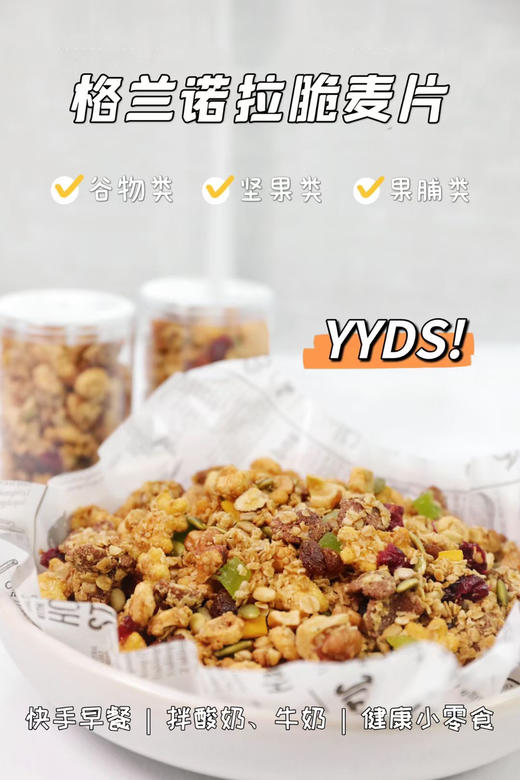 格兰诺拉脆麦片 商品图12