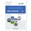 电网企业专业技能考核题库    换流站直流设备检修工（一次） 商品缩略图1