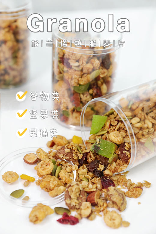 格兰诺拉脆麦片 商品图8