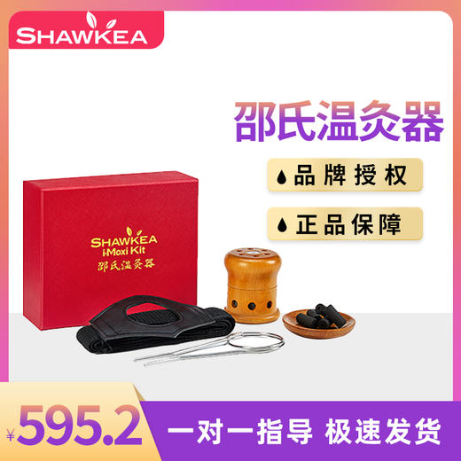 邵氏温灸器（手柄*1个+附带*1个+温灸器*1个+温灸剂*32粒） 商品图1