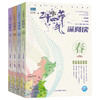 二十四节气深阅读（全4册）赠 二十四节气APP 6岁+ 动态演示+生动讲解 3D全新视觉体验 商品缩略图2