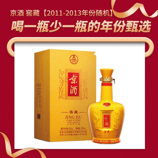 【清仓福利】【2011-2013年份随机】京酒 窖藏 39度 500ml单瓶装 浓香型 商品图0