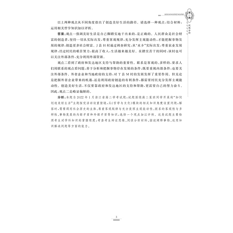 试读PDF-9787308230247(2-1)-浙江省普通高中学业水平考试导引_新教材新学考(思想政治)(第二版)_009.jpg