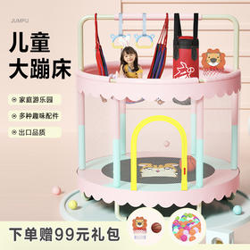 【下单赠99元礼包】JUMPU家用儿童多功能蹦床 运动健壮身体 360°接触柔软防护更安全 感统训练