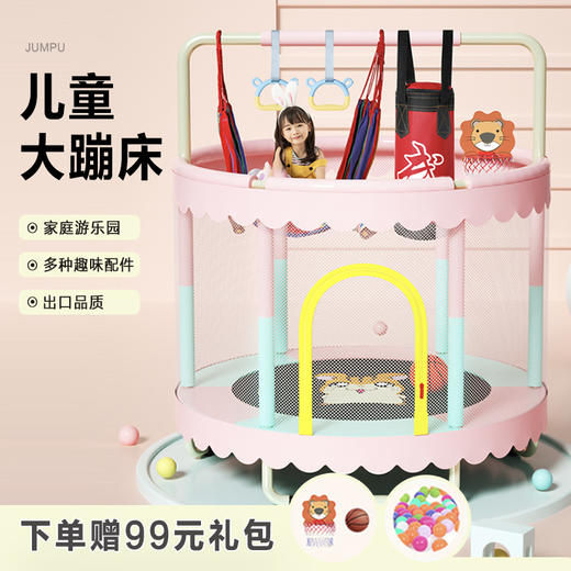 【下单赠99元礼包】JUMPU家用儿童多功能蹦床 运动健壮身体 360°接触柔软防护更安全 感统训练 商品图0