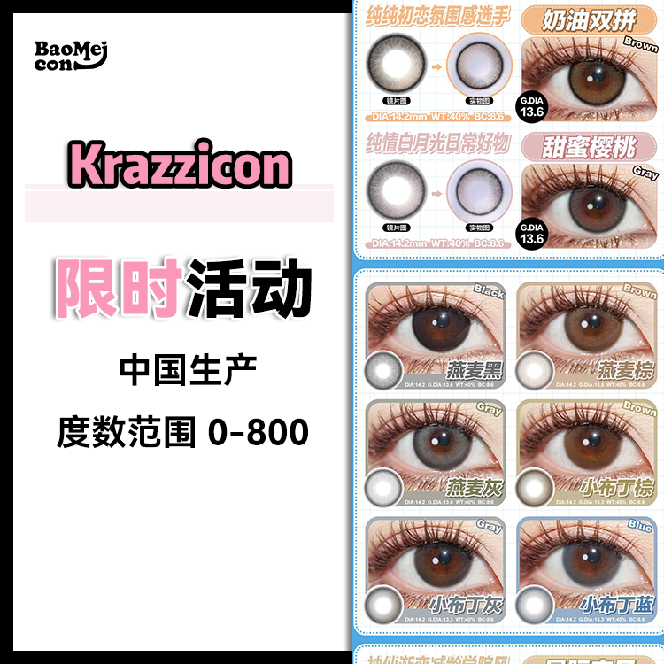 <限时特辑>Krazzicon·日抛合集  61.8两盒  速薅羊毛！真的很便宜！热门集合 全天佩戴无压力！囤货就趁现在！国产0-800度<一盒10片>