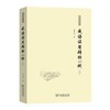 成语误用辨析200例(三) 赵丕杰 著 商品缩略图4