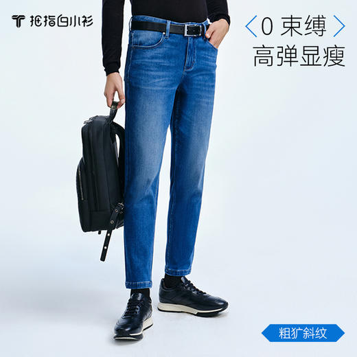 拇指白小衫无畏红外线高弹显瘦牛仔裤探索无畏系列 商品图4