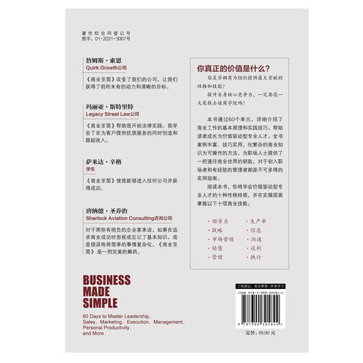 【樊登好书】商业至简-正版图书 商品图2