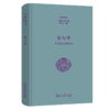 家与孝——从现象学视野看（张祥龙文集·第13卷） 张祥龙 著 商务印书馆 商品缩略图0