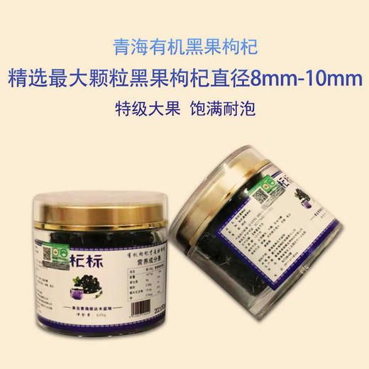 沃山农黑枸杞60g/瓶 商品图0