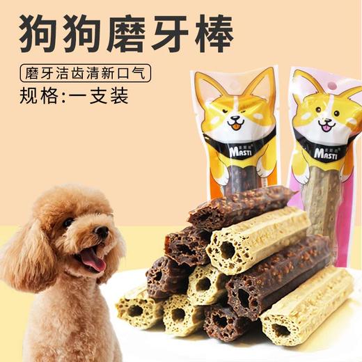 麦斯蒂宠物磨牙棒单支装 宠物零食耐咬齿骨棒 2种口味可选 商品图2
