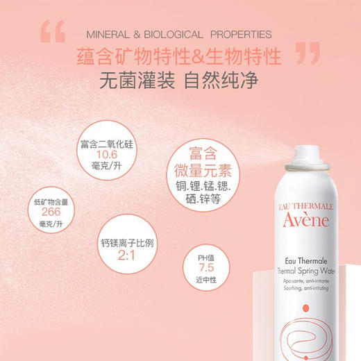 法国雅漾舒护活泉水喷雾300ml/112415 明星百搭喷雾舒缓肌肤定妆 商品图3