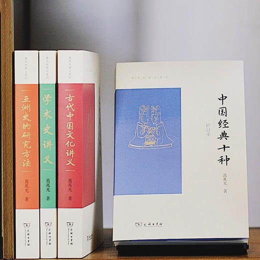 中国经典十种（修订本）（葛兆光讲义系列） 商品图3