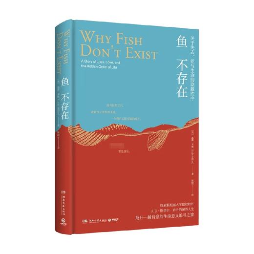 鱼不存在 露露·米勒 著 文学 商品图0