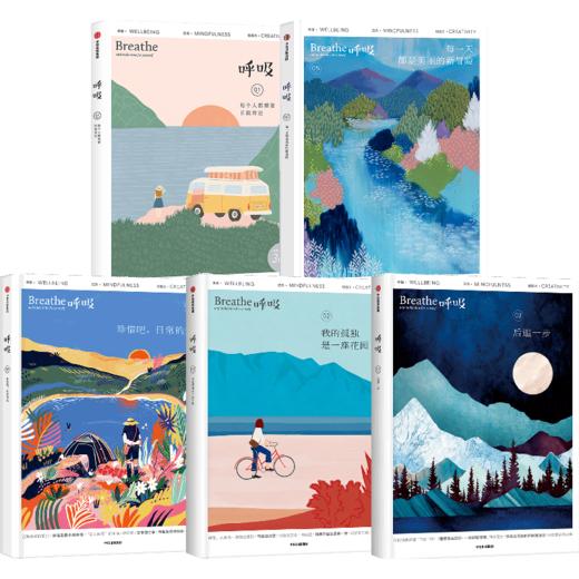 中信出版 | 呼吸系列1-5套装+6+7+8英国Breathe编辑部 商品图2