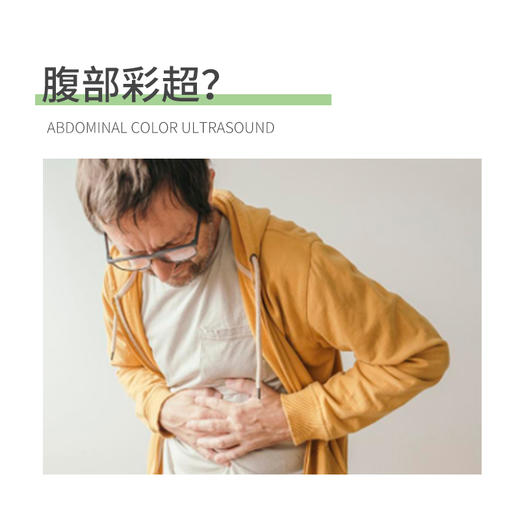 彩超检查三选一（腹部、甲状腺、泌尿系）（武夷山分院） 商品图1