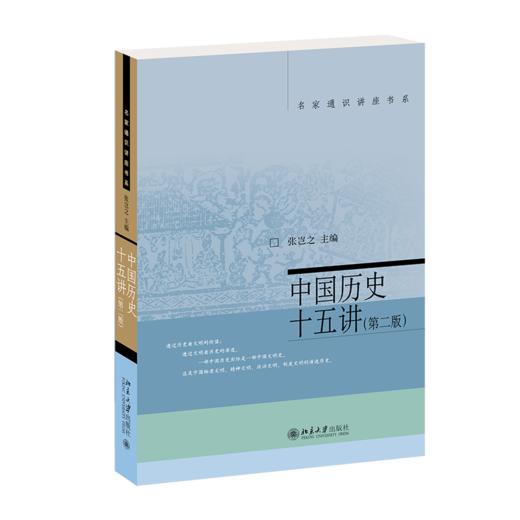 《中国历史地理十五讲》+《中国历史十五讲》定价：121元 商品图2