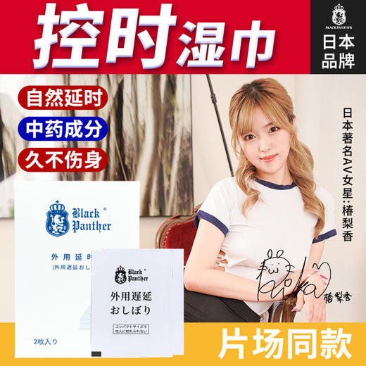 日本 黑豹4代 男用延时持久湿巾 商品图0