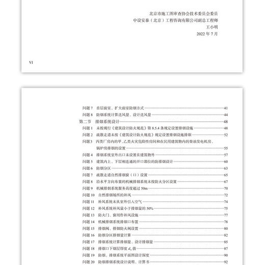 建筑工程施工图设计文件技术审查常见问题解析——暖通专业 商品图5