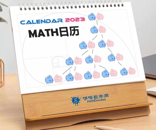 MATH日历2023，现货 商品图2