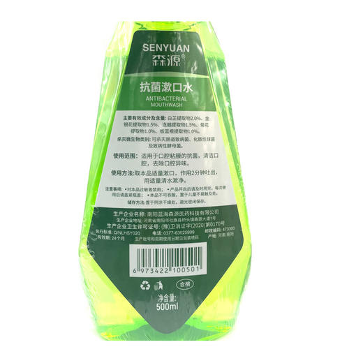 森源,抗菌漱口水【500ml】 商品图3