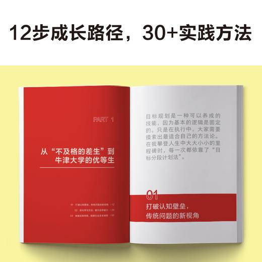 牛津女孩（牛津华人女辩手、牛津一等荣誉毕业生赛茜Cecilia分享十年逆袭之路！） 商品图4